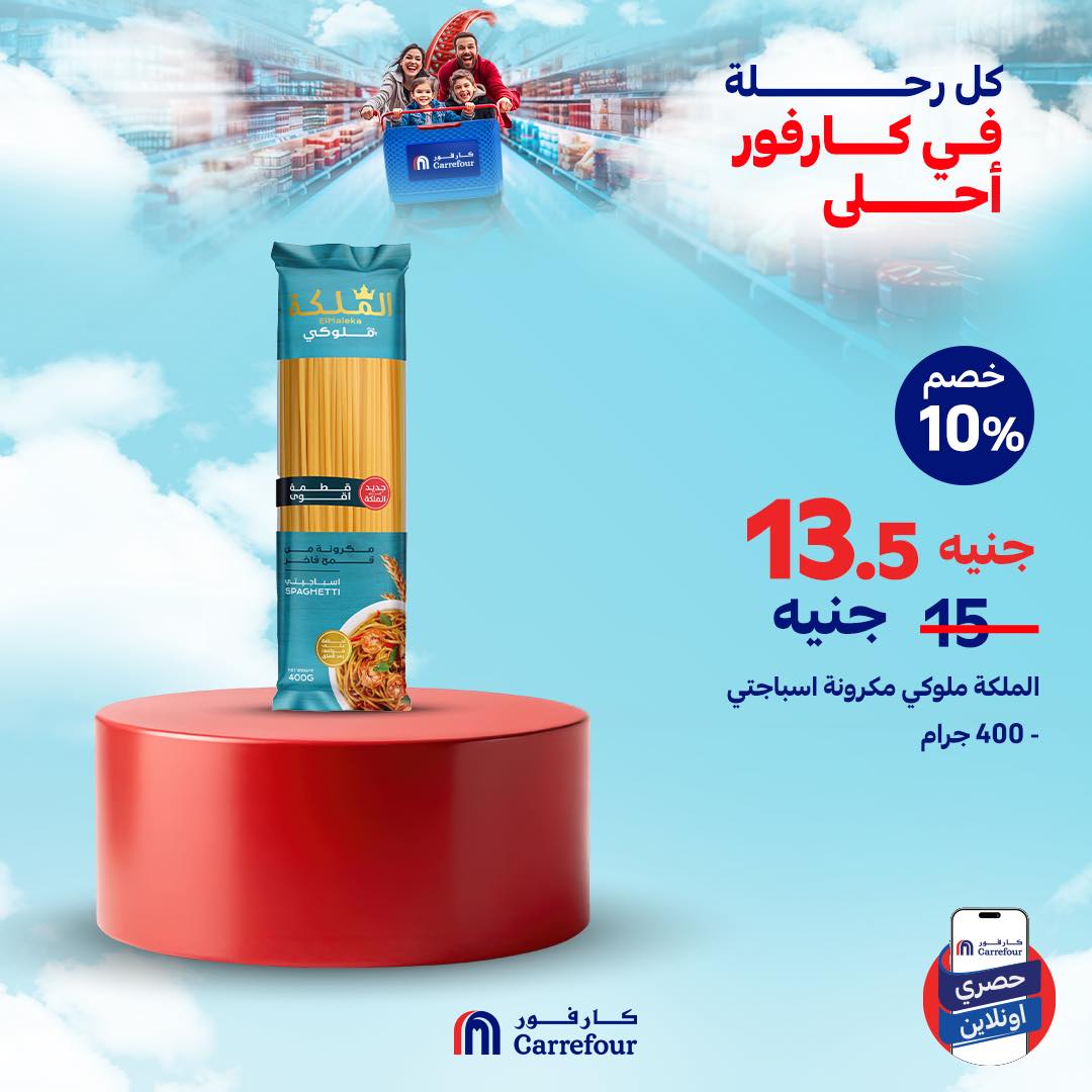 carrefour offers from 4jul to 10jun 2025 عروض كارفور من 4 يوليو حتى 10 يونيو 2025 صفحة رقم 4